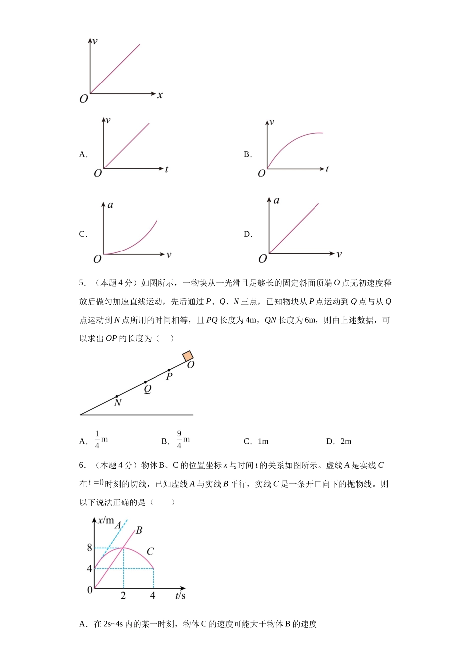 初升高物理暑假预习精品课（人教版）-第二章 匀变速直线运动的研究单元测试 （原卷版）.docx_第2页