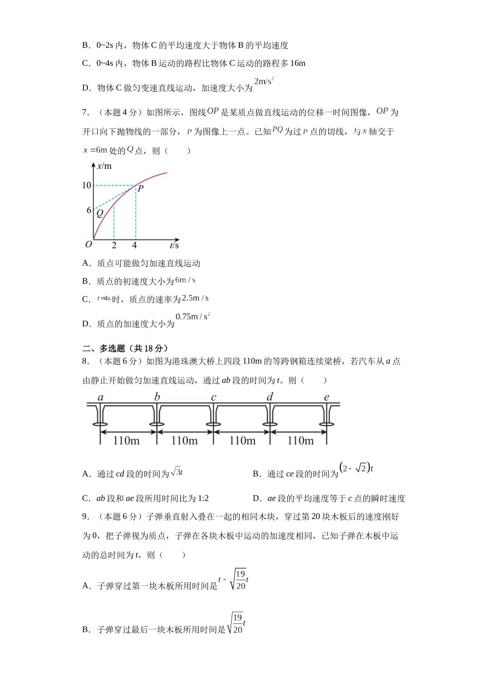 初升高物理暑假预习精品课（人教版）-第二章 匀变速直线运动的研究单元测试 （原卷版）.docx_第3页