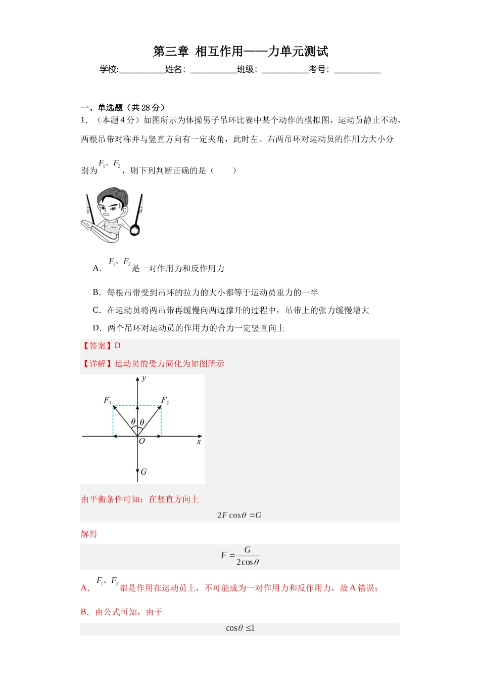 初升高物理暑假预习精品课（人教版）-第三章相互作用——力（单元测试）（解析版）.docx_第1页