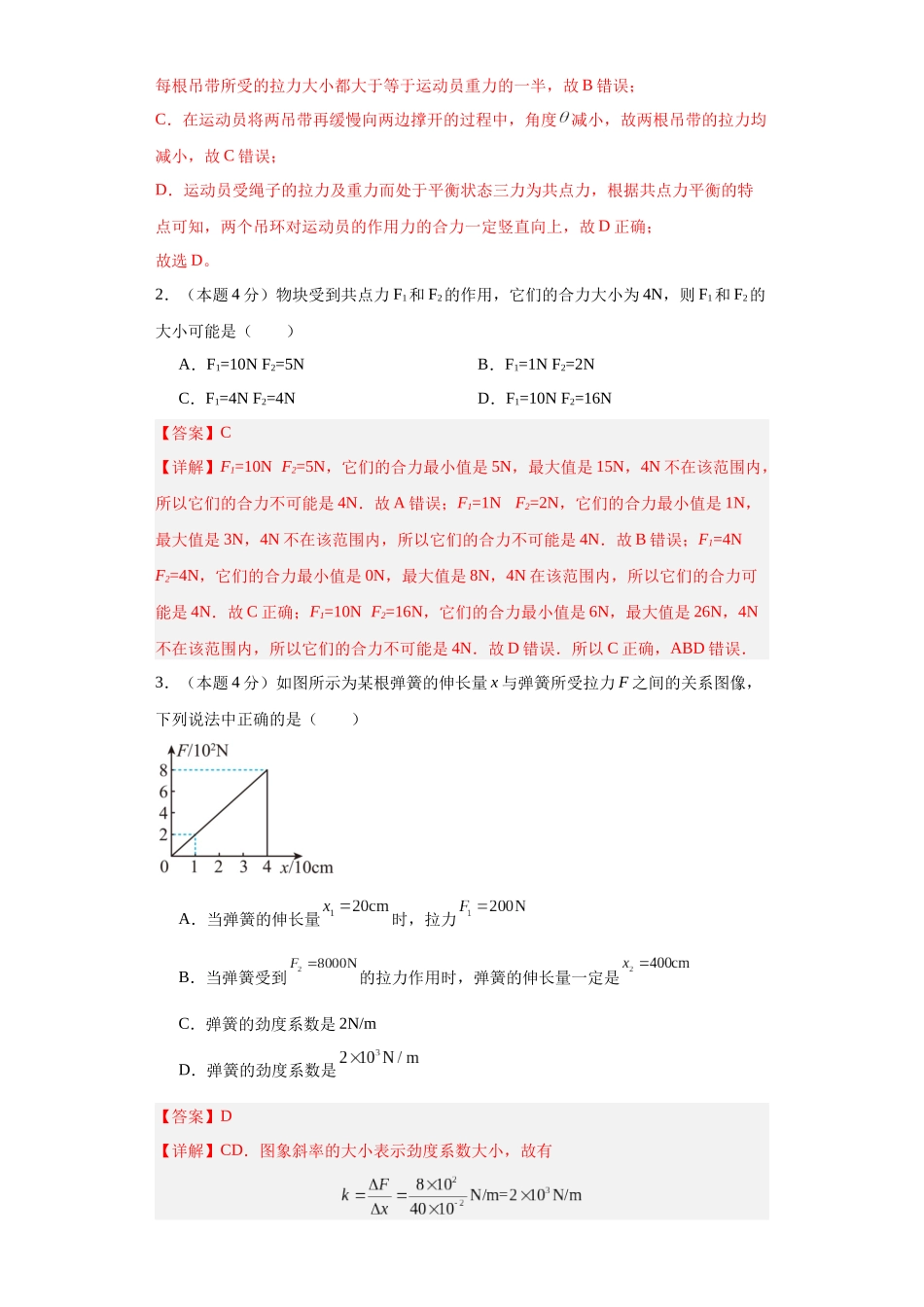 初升高物理暑假预习精品课（人教版）-第三章相互作用——力（单元测试）（解析版）.docx_第2页