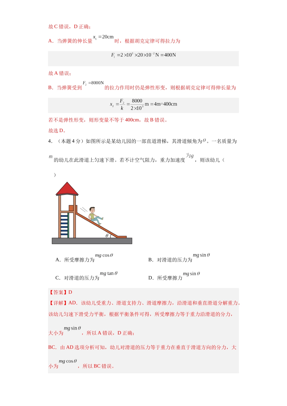 初升高物理暑假预习精品课（人教版）-第三章相互作用——力（单元测试）（解析版）.docx_第3页