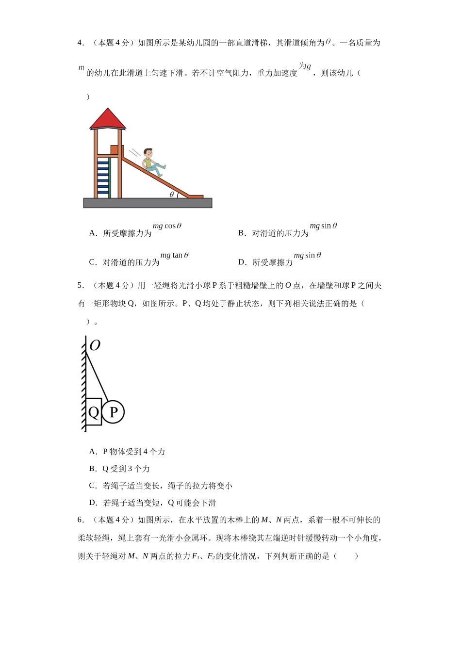 初升高物理暑假预习精品课（人教版）-第三章相互作用——力（单元测试）（原卷版）.docx_第2页