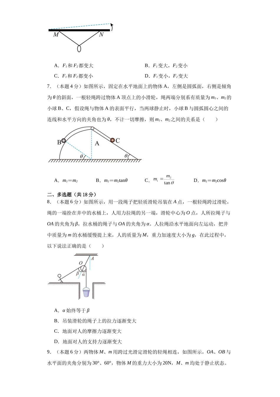 初升高物理暑假预习精品课（人教版）-第三章相互作用——力（单元测试）（原卷版）.docx_第3页