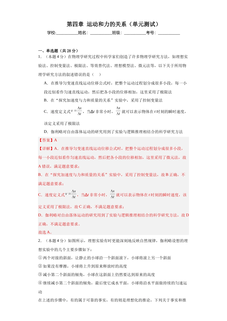 初升高物理暑假预习精品课（人教版）-第四章运动和力的关系（单元测试）（解析版）.docx_第1页