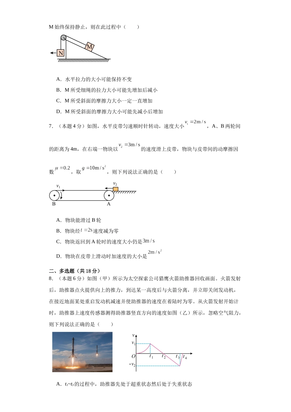 初升高物理暑假预习精品课（人教版）-第四章运动和力的关系（单元测试）（原卷版）.docx_第3页