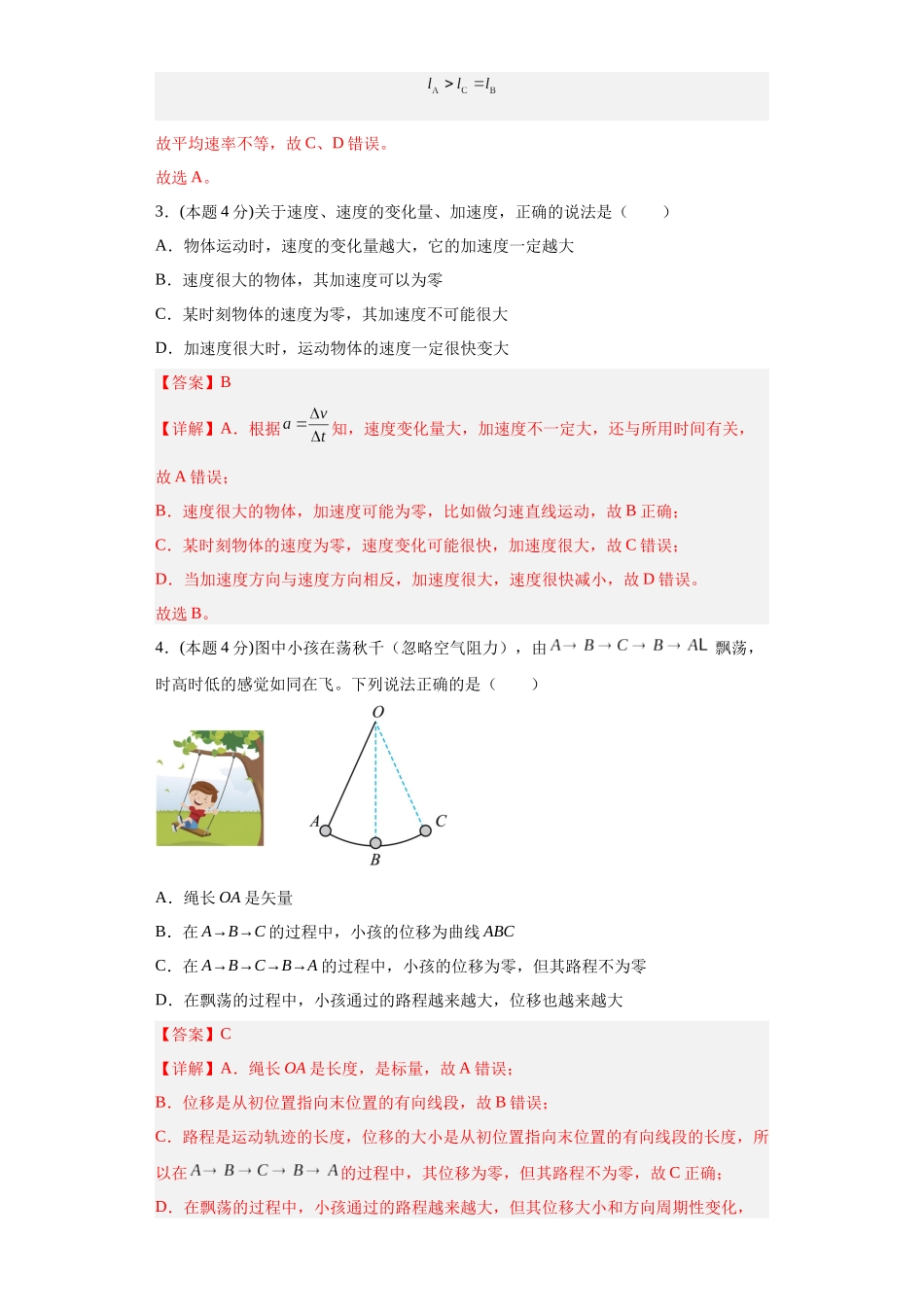 初升高物理暑假预习精品课（人教版）-第一章运动的描述单元测试（解析版）.docx_第2页