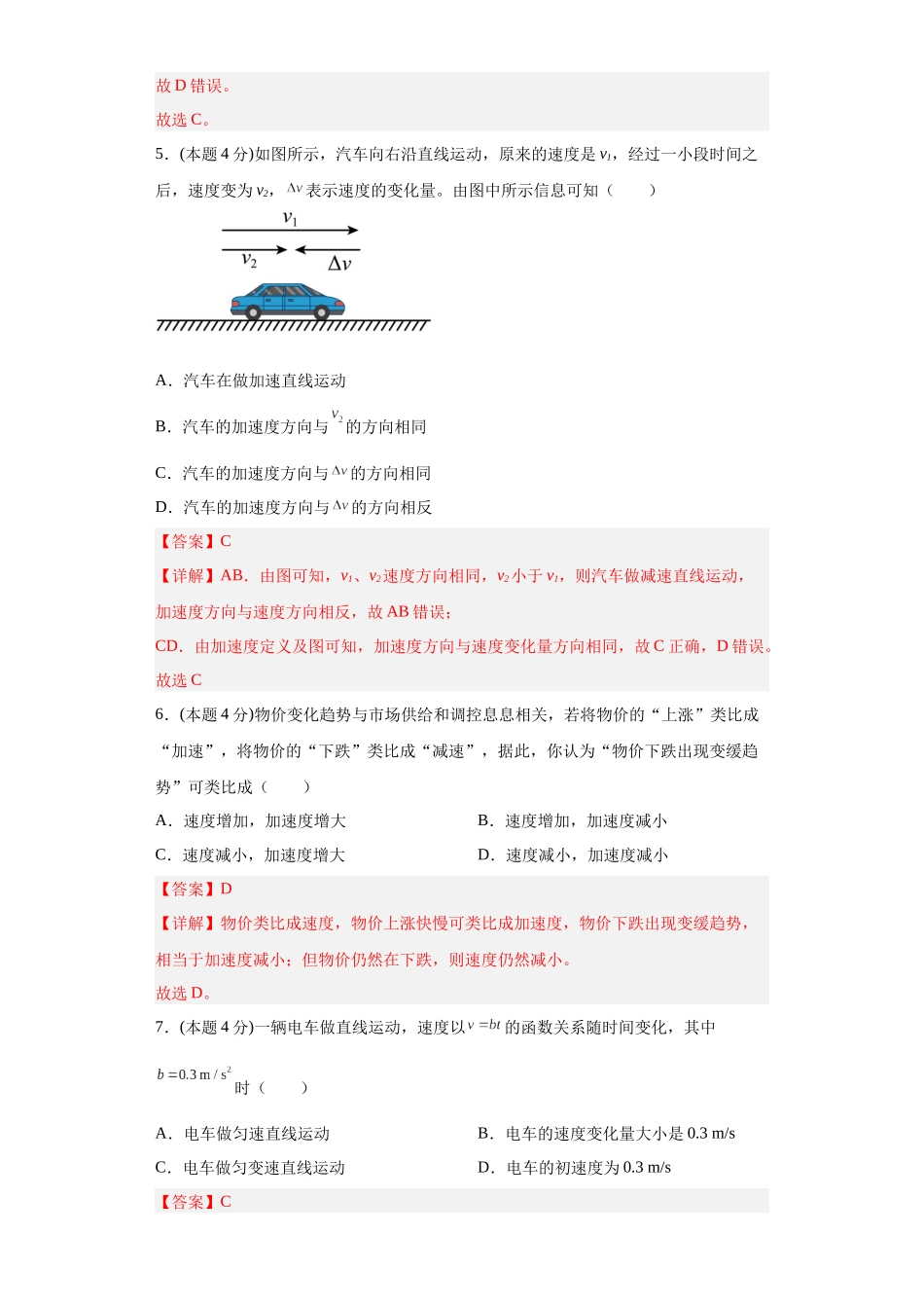 初升高物理暑假预习精品课（人教版）-第一章运动的描述单元测试（解析版）.docx_第3页