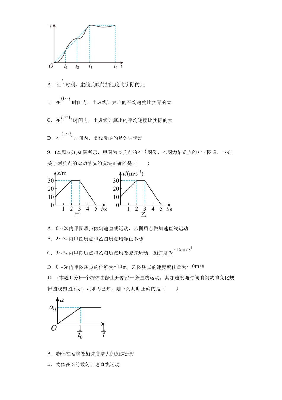 初升高物理暑假预习精品课（人教版）-第一章运动的描述单元测试（原卷版）.docx_第3页