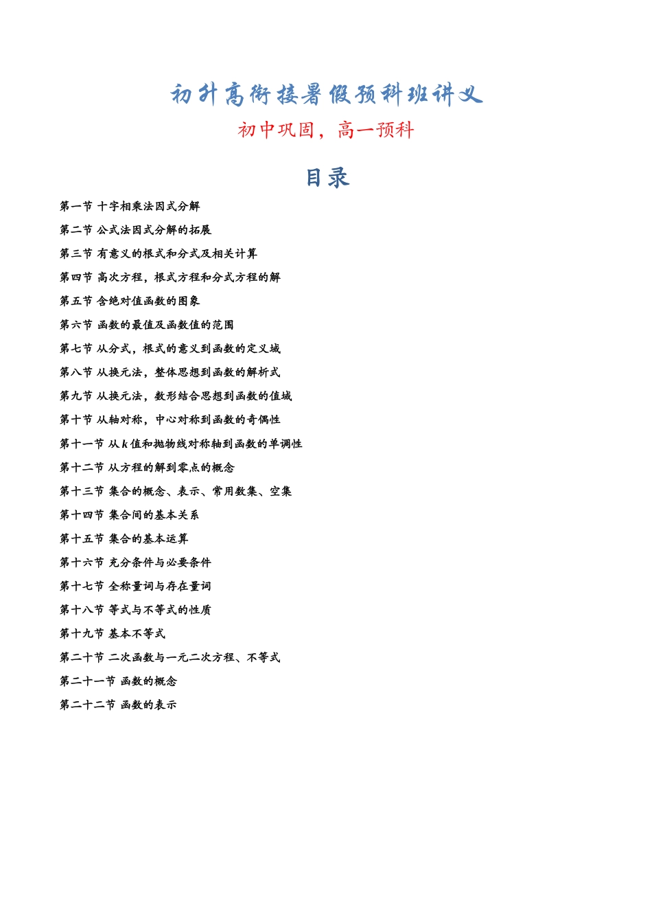 初升高衔接暑假预科班讲义解析版(数学).docx_第1页