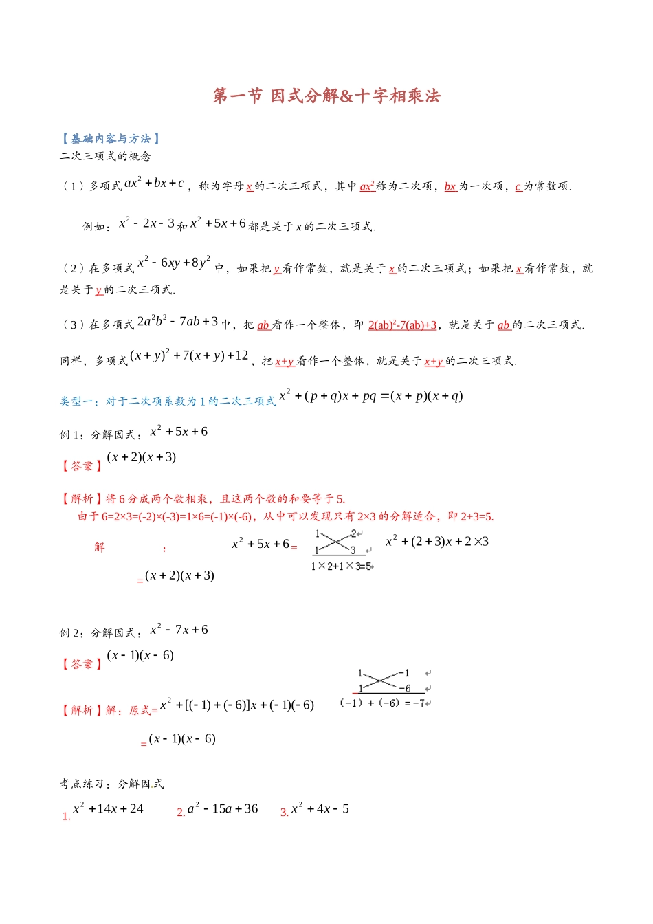 初升高衔接暑假预科班讲义解析版(数学).docx_第2页