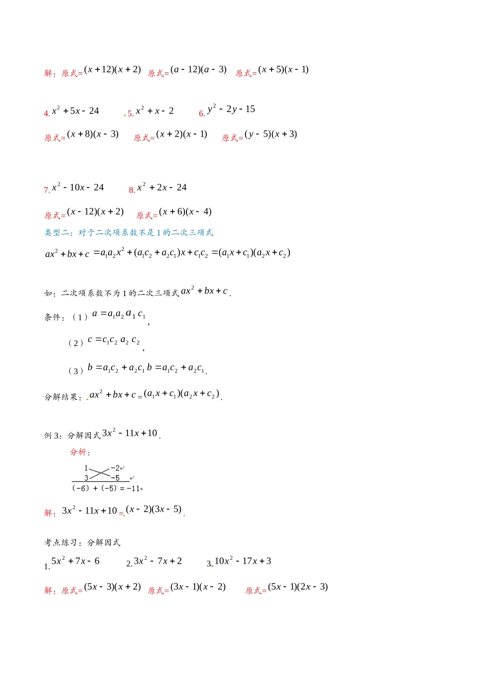 初升高衔接暑假预科班讲义解析版(数学).docx_第3页