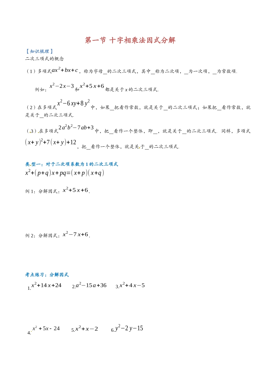 初升高衔接暑假预科班讲义学生版(数学).docx_第2页