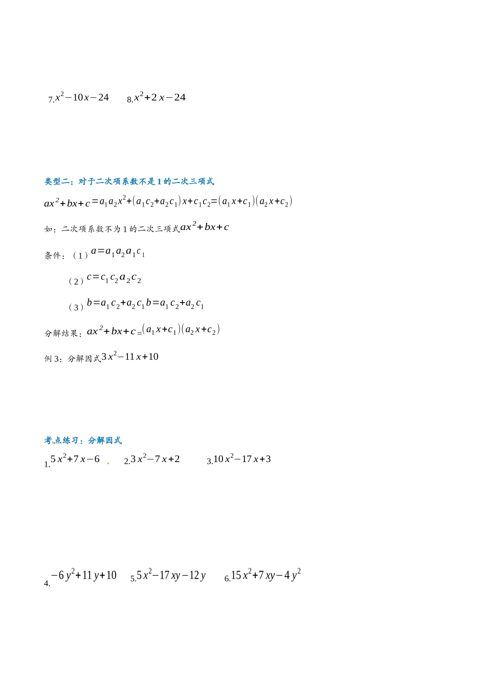 初升高衔接暑假预科班讲义学生版(数学).docx_第3页
