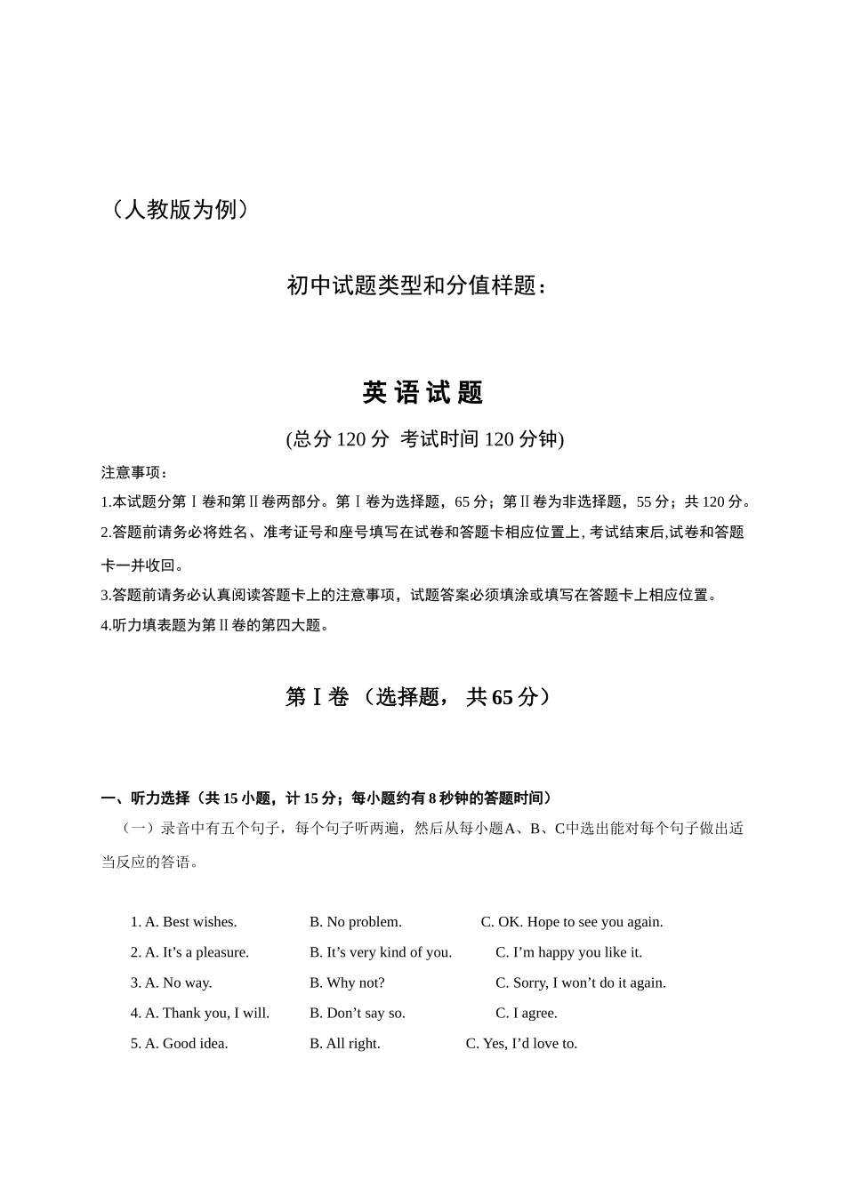 初升高英语衔接教材讲义系列初中标准考试样卷（附答案）.doc_第1页