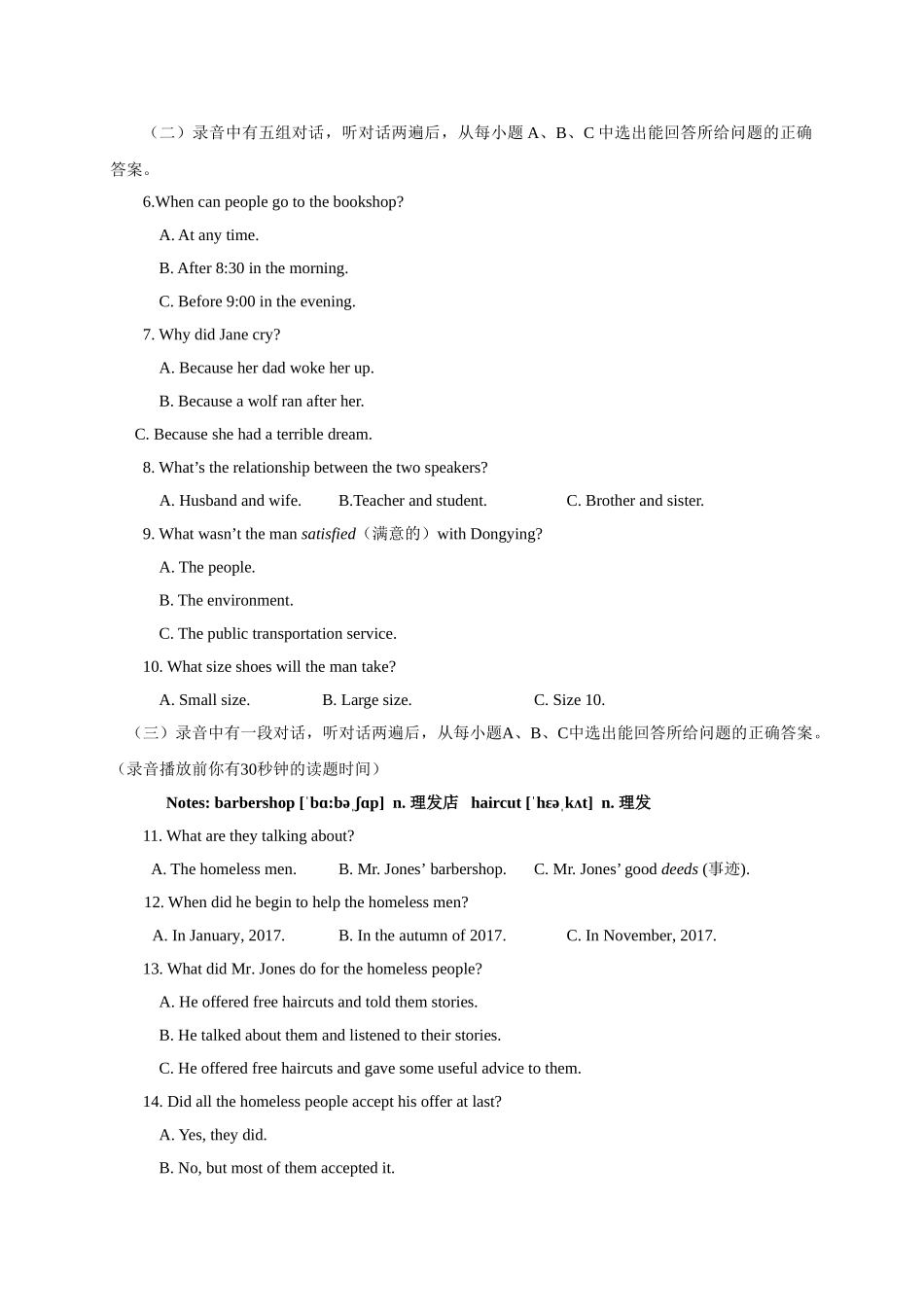 初升高英语衔接教材讲义系列初中标准考试样卷（附答案）.doc_第2页