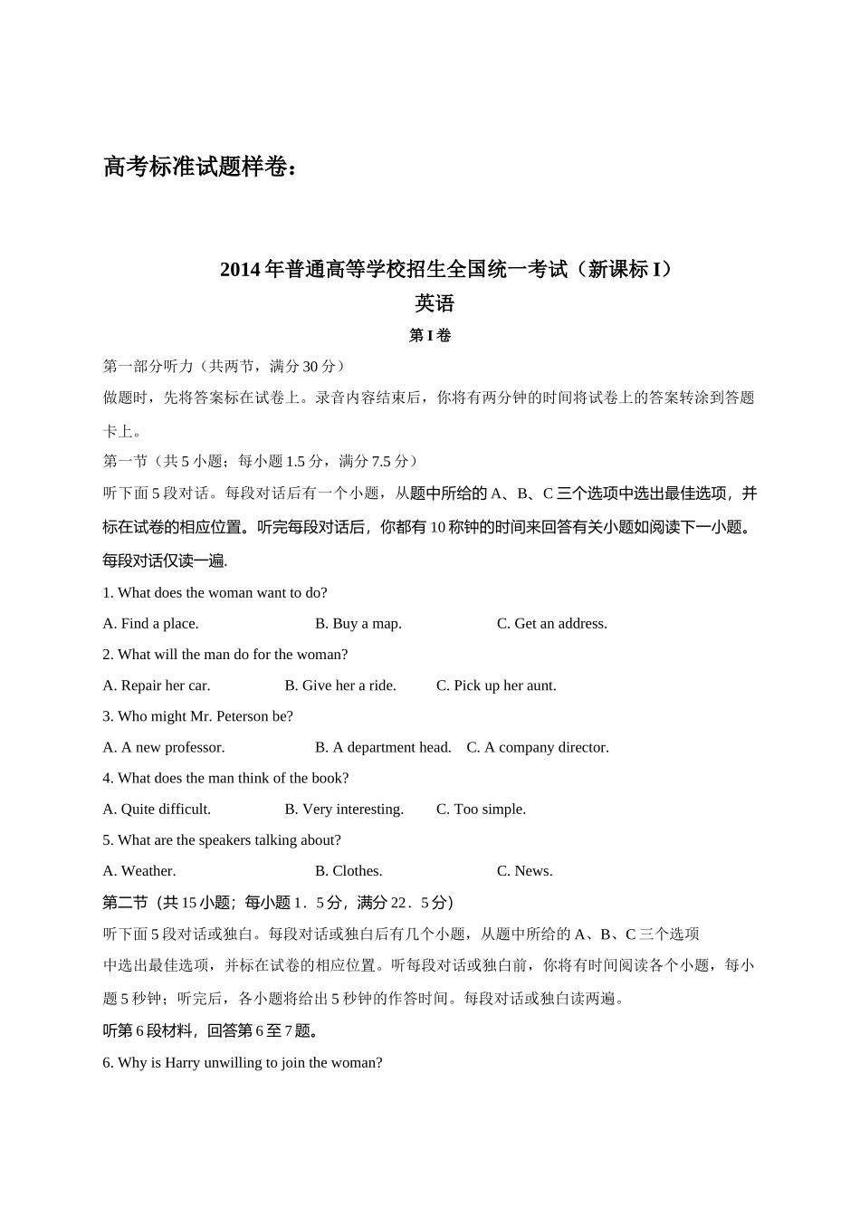 初升高英语衔接教材讲义系列高中标准考试样卷（附答案）.doc_第1页