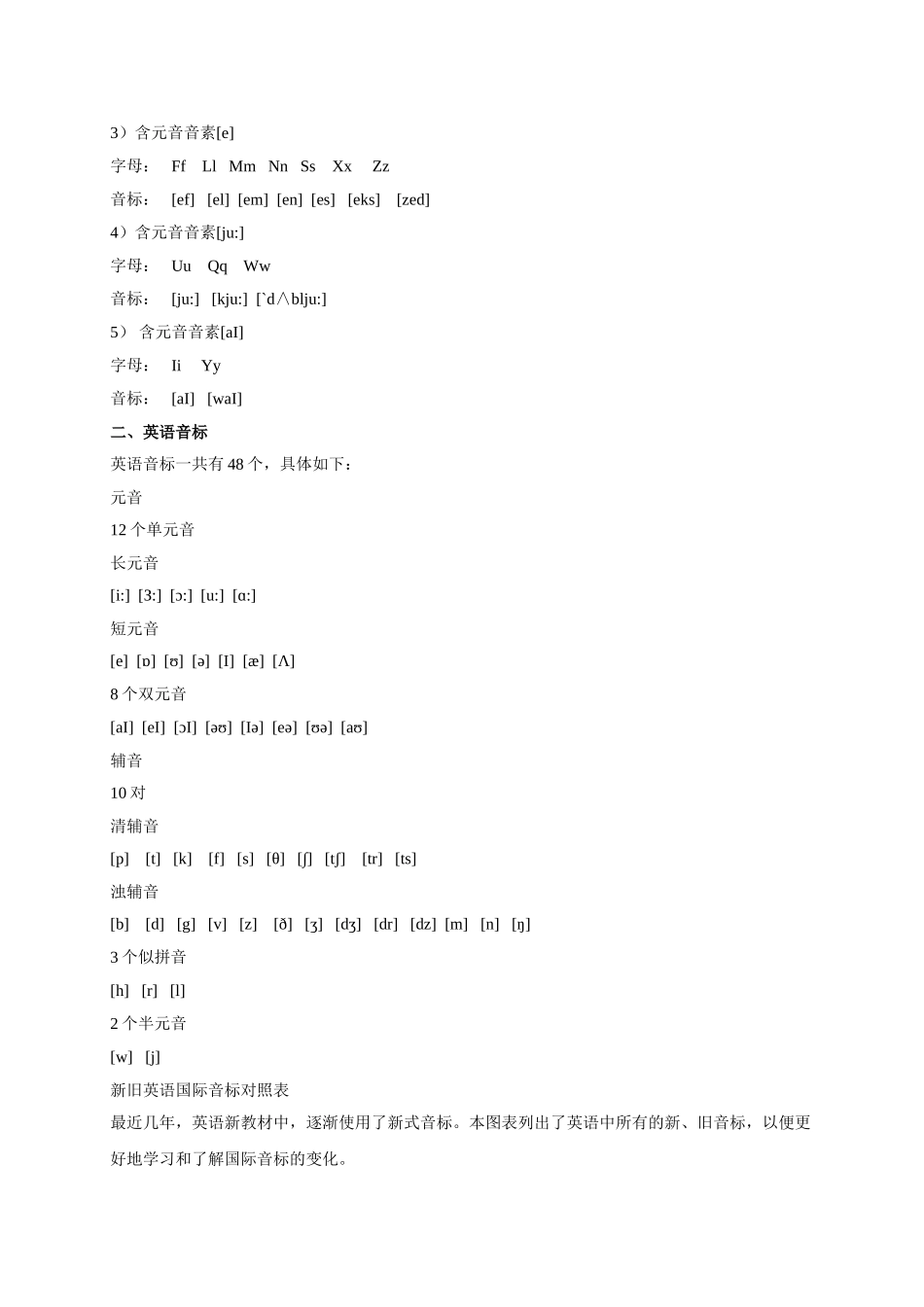 初升高英语衔接教材讲义系列专题2.2 词汇衔接篇之语音（讲义）.doc_第2页