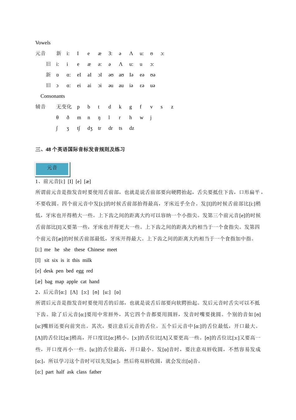 初升高英语衔接教材讲义系列专题2.2 词汇衔接篇之语音（讲义）.doc_第3页