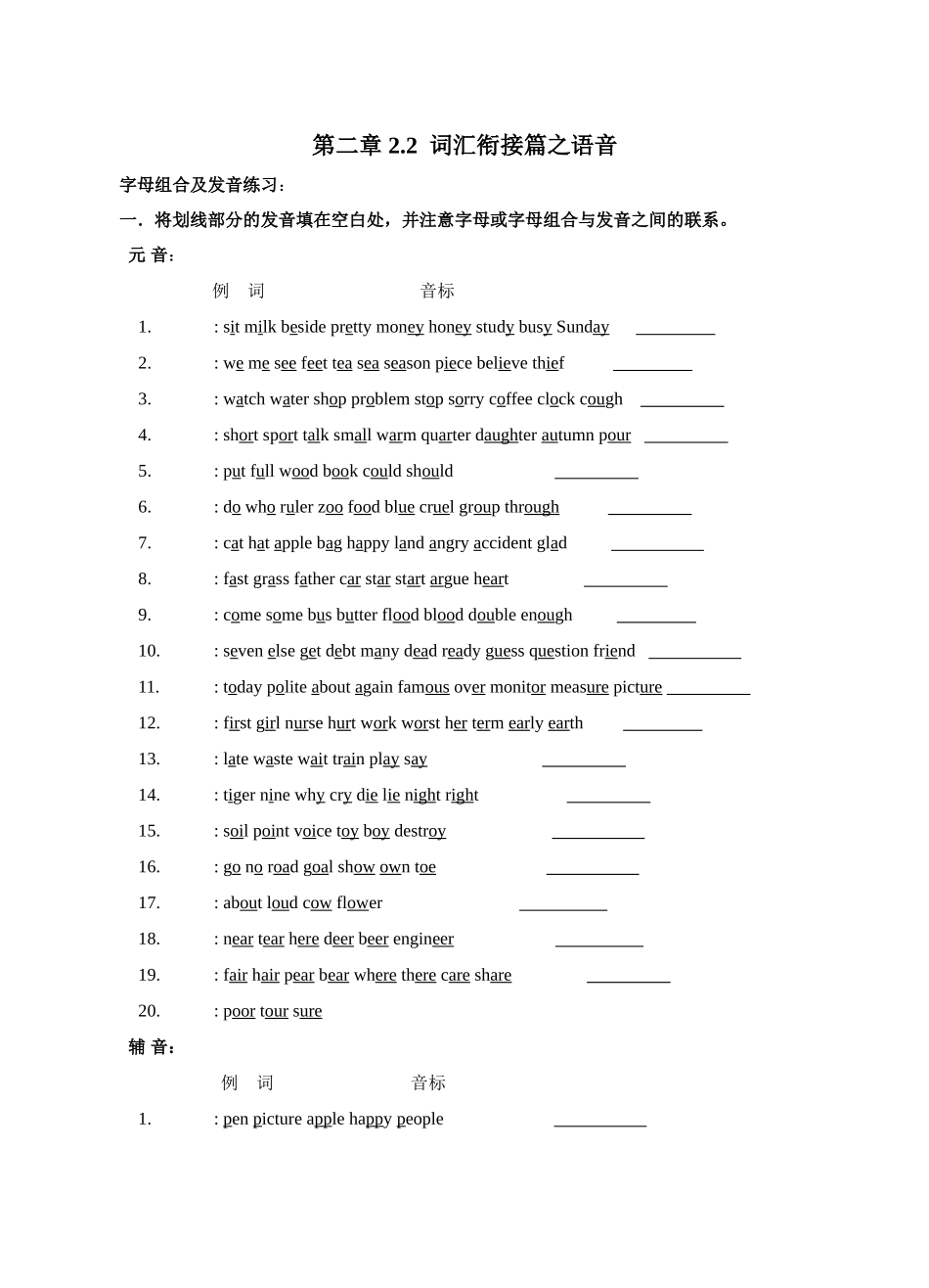 初升高英语衔接教材讲义系列专题2.2 词汇衔接篇之语音（练习）（试题版）.doc_第1页