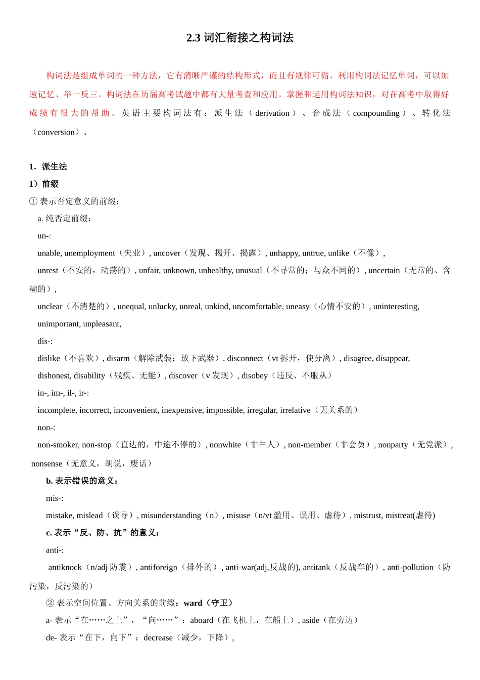 初升高英语衔接教材讲义系列专题2.3 词汇衔接之构词法（讲义）.doc_第1页
