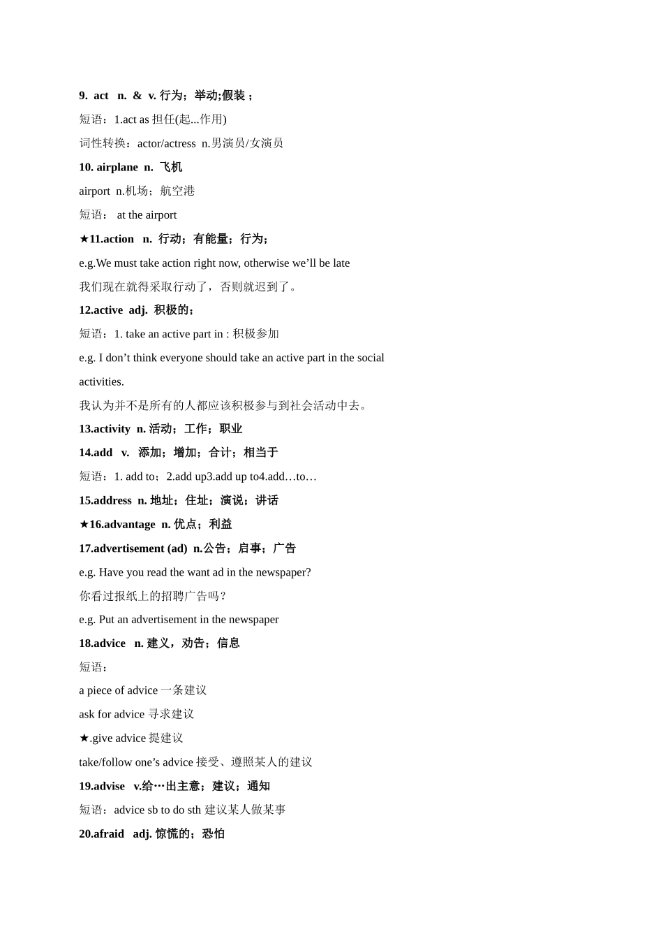 初升高英语衔接教材讲义系列专题2.4 初高中核心词汇衔接28日复习计划（讲义）.doc_第2页