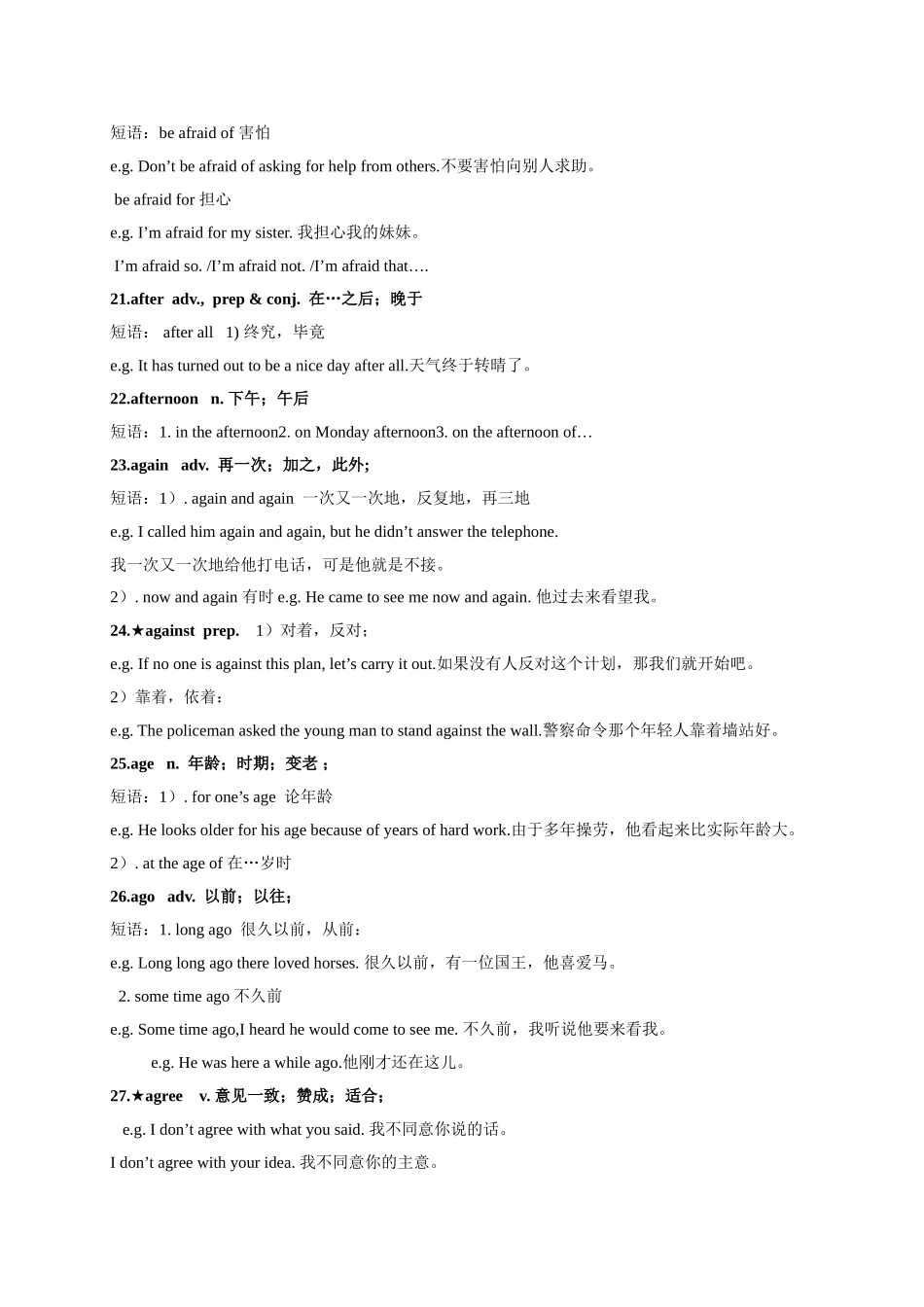 初升高英语衔接教材讲义系列专题2.4 初高中核心词汇衔接28日复习计划（讲义）.doc_第3页