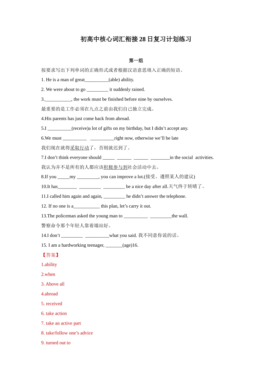 初升高英语衔接教材讲义系列专题2.4 初高中核心词汇衔接28日复习计划（练习）（答案版）.doc_第1页
