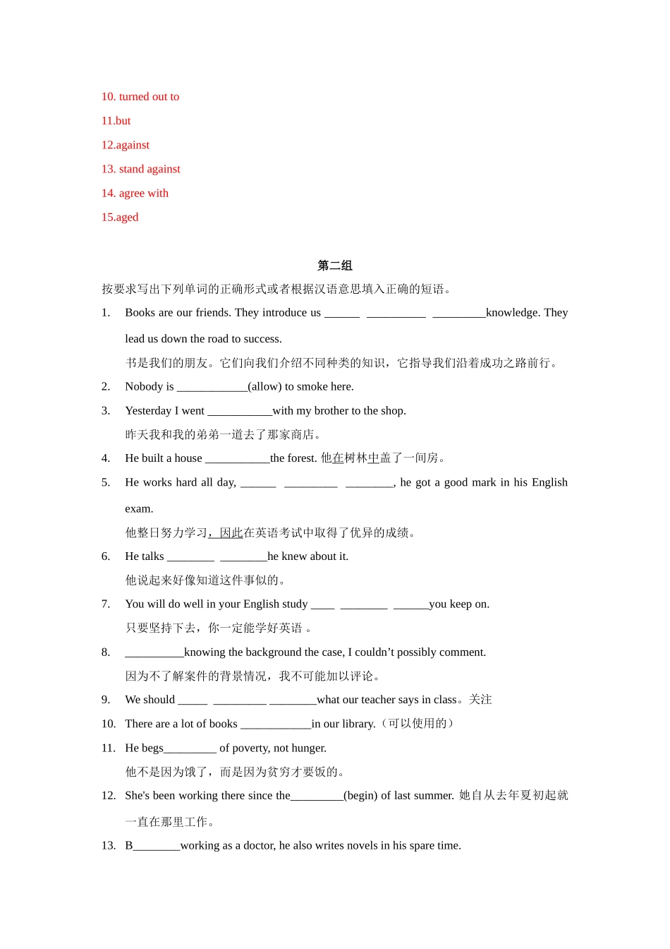 初升高英语衔接教材讲义系列专题2.4 初高中核心词汇衔接28日复习计划（练习）（答案版）.doc_第2页