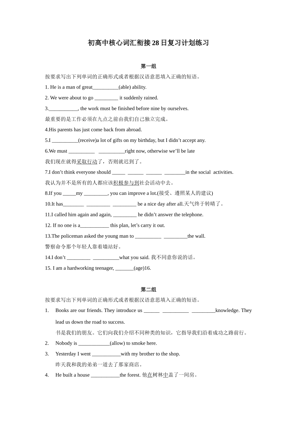 初升高英语衔接教材讲义系列专题2.4 初高中核心词汇衔接28日复习计划（练习）（原卷版）.doc_第1页