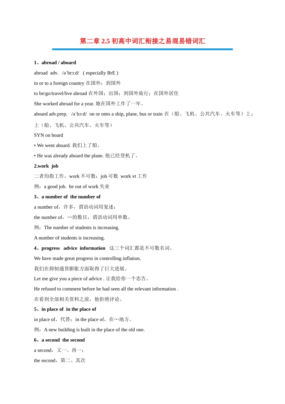 初升高英语衔接教材讲义系列专题2.5 初高中词汇衔接之易混、易错词汇（讲义）.doc_第1页