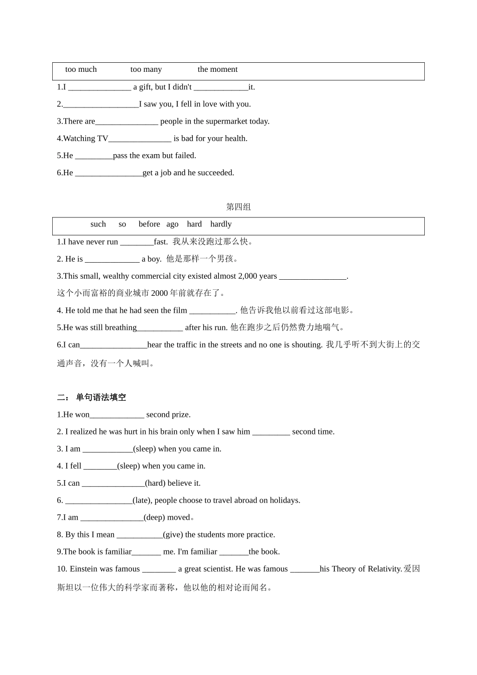初升高英语衔接教材讲义系列专题2.5 初高中词汇衔接之易混、易错词汇（练习）（原卷版）.doc_第2页