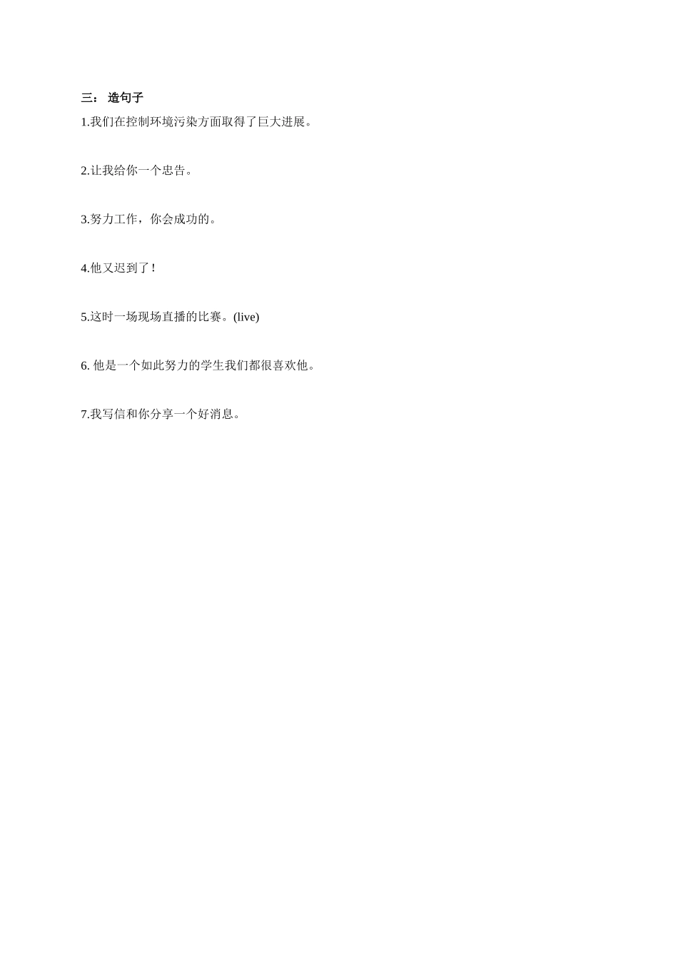 初升高英语衔接教材讲义系列专题2.5 初高中词汇衔接之易混、易错词汇（练习）（原卷版）.doc_第3页