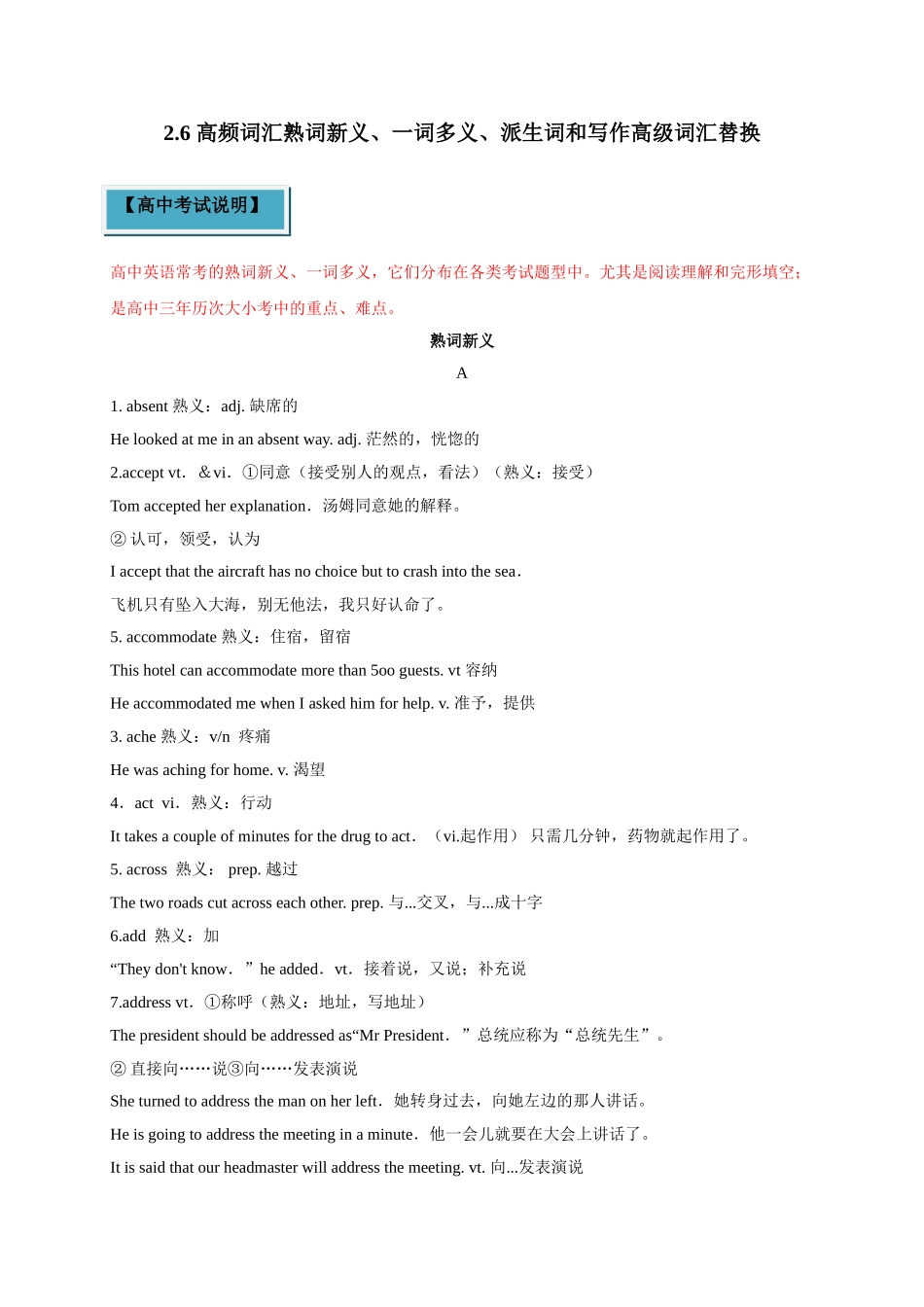 初升高英语衔接教材讲义系列专题2.6 高频词汇熟词新义、一词多义、派生词以及写作高级词汇替换（讲义）.doc_第1页