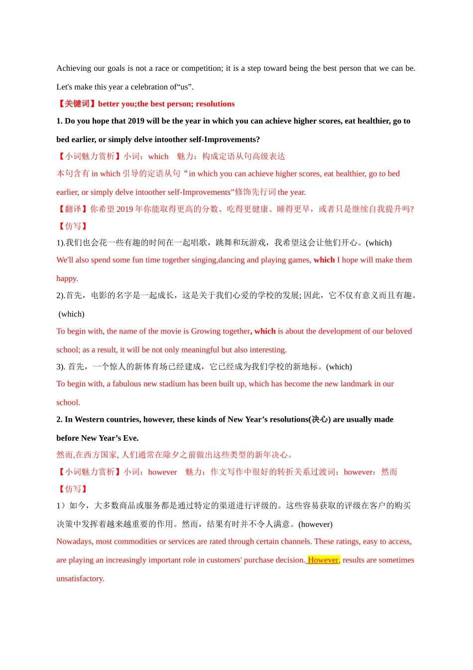 初升高英语衔接教材讲义系列专题2.7 精读《21世纪英文报》，体验小词大魅力（解析版）.doc_第2页