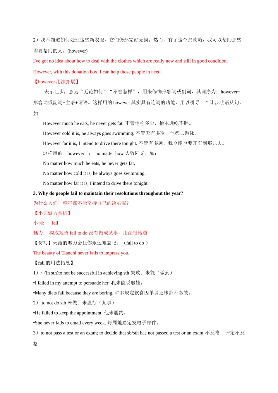 初升高英语衔接教材讲义系列专题2.7 精读《21世纪英文报》，体验小词大魅力（解析版）.doc_第3页