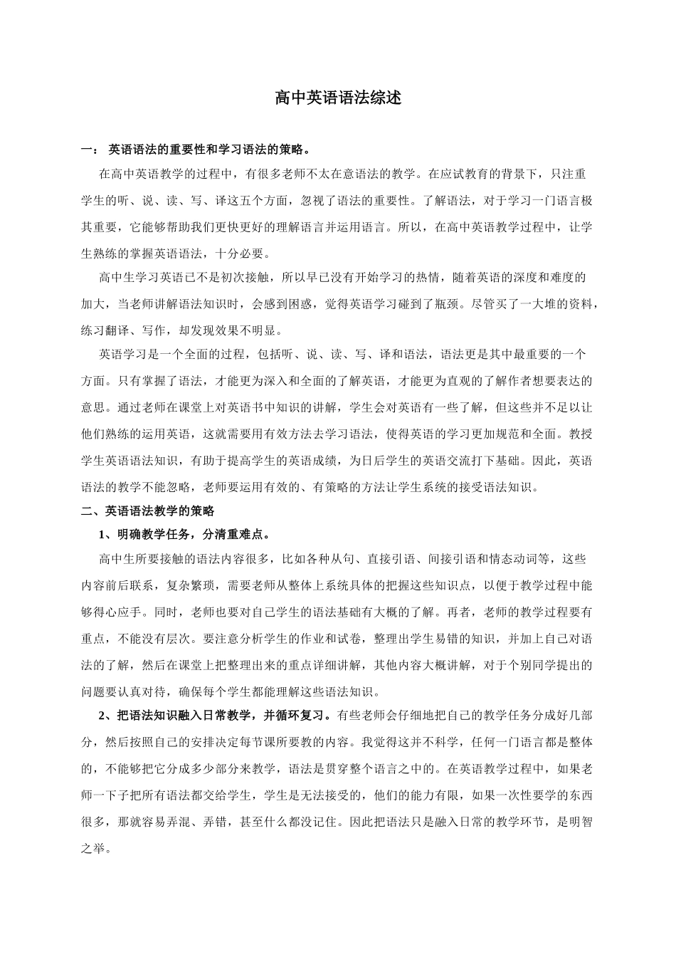 初升高英语衔接教材讲义系列专题3.1 高中英语语法综述.doc_第1页