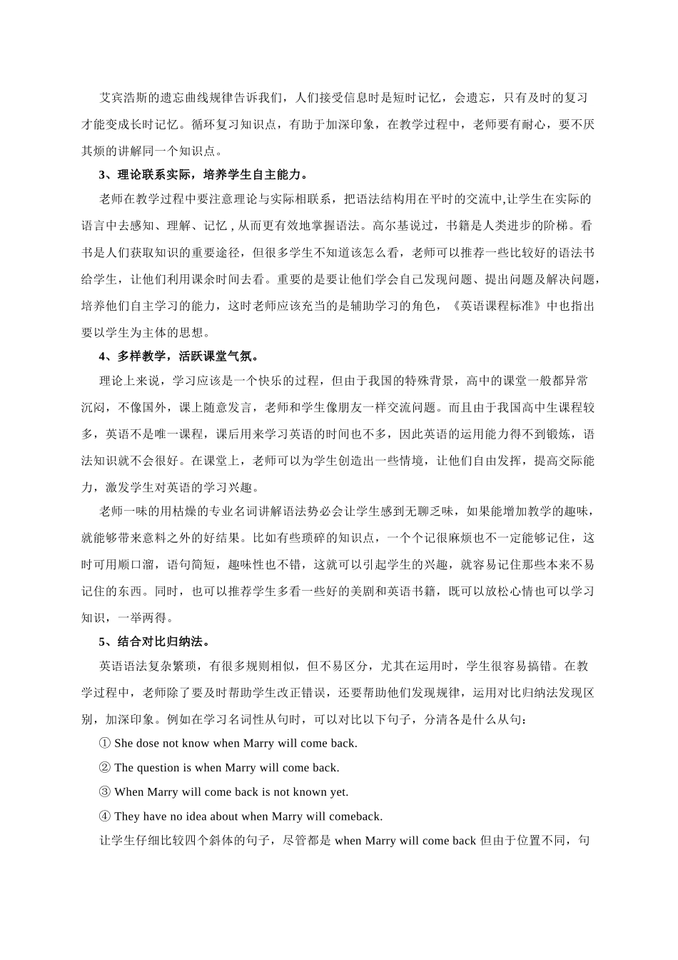 初升高英语衔接教材讲义系列专题3.1 高中英语语法综述.doc_第2页