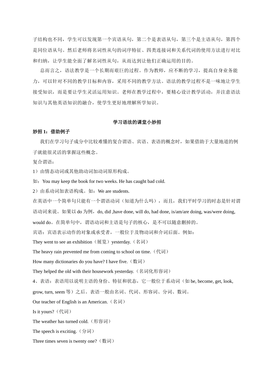 初升高英语衔接教材讲义系列专题3.1 高中英语语法综述.doc_第3页