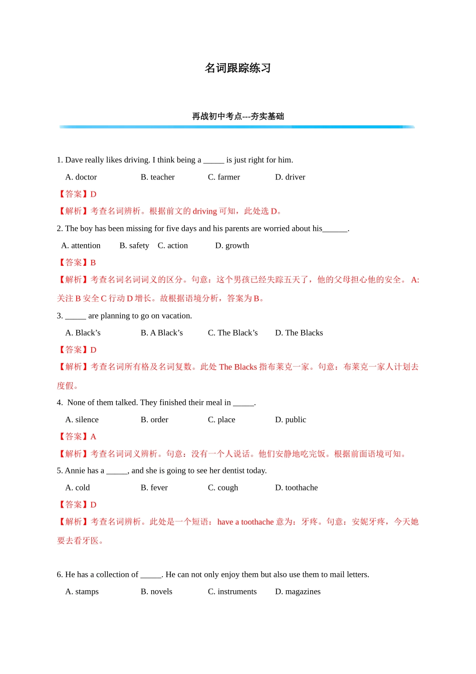 初升高英语衔接教材讲义系列专题3.2 名词（解析版）.doc_第1页