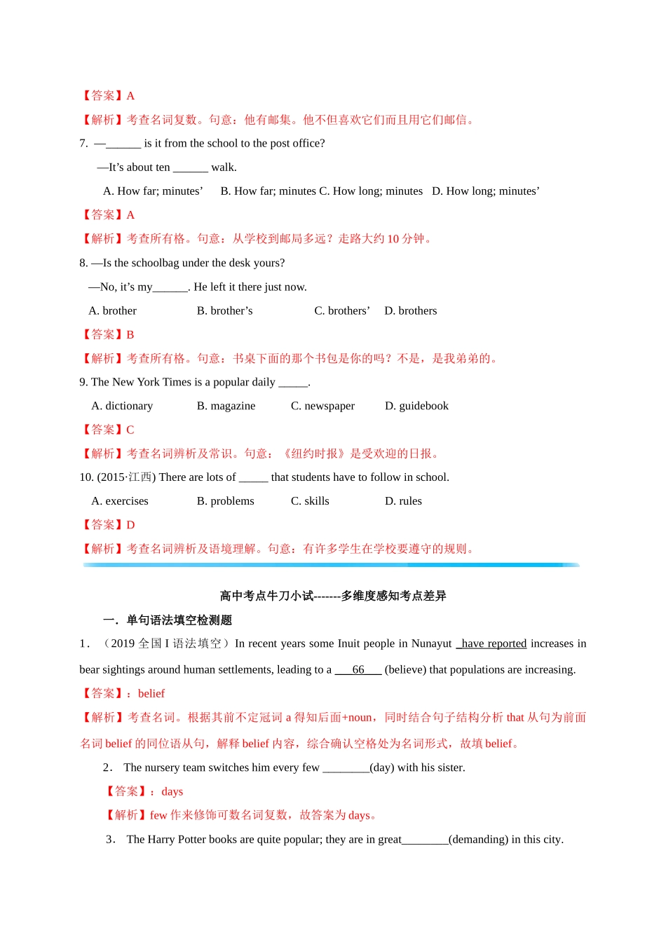 初升高英语衔接教材讲义系列专题3.2 名词（解析版）.doc_第2页