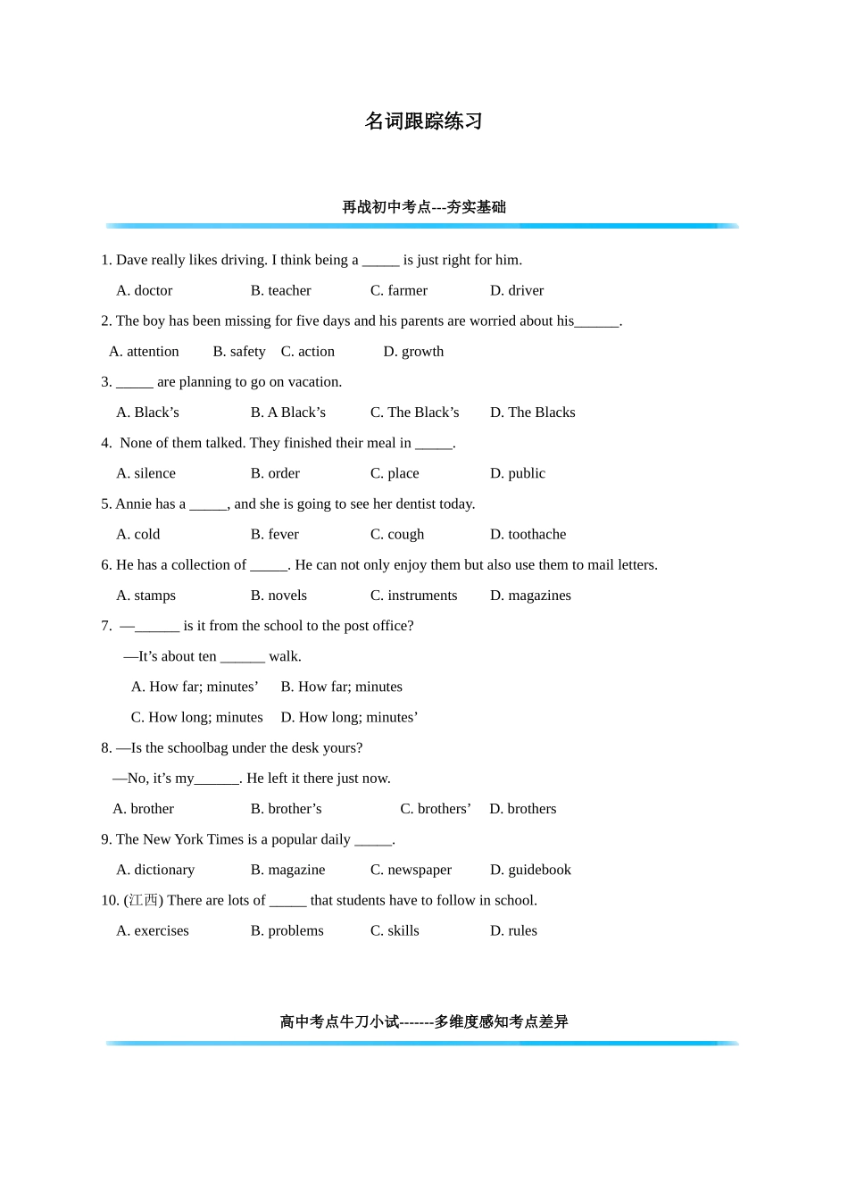 初升高英语衔接教材讲义系列专题3.2 名词（原卷版）.doc_第1页