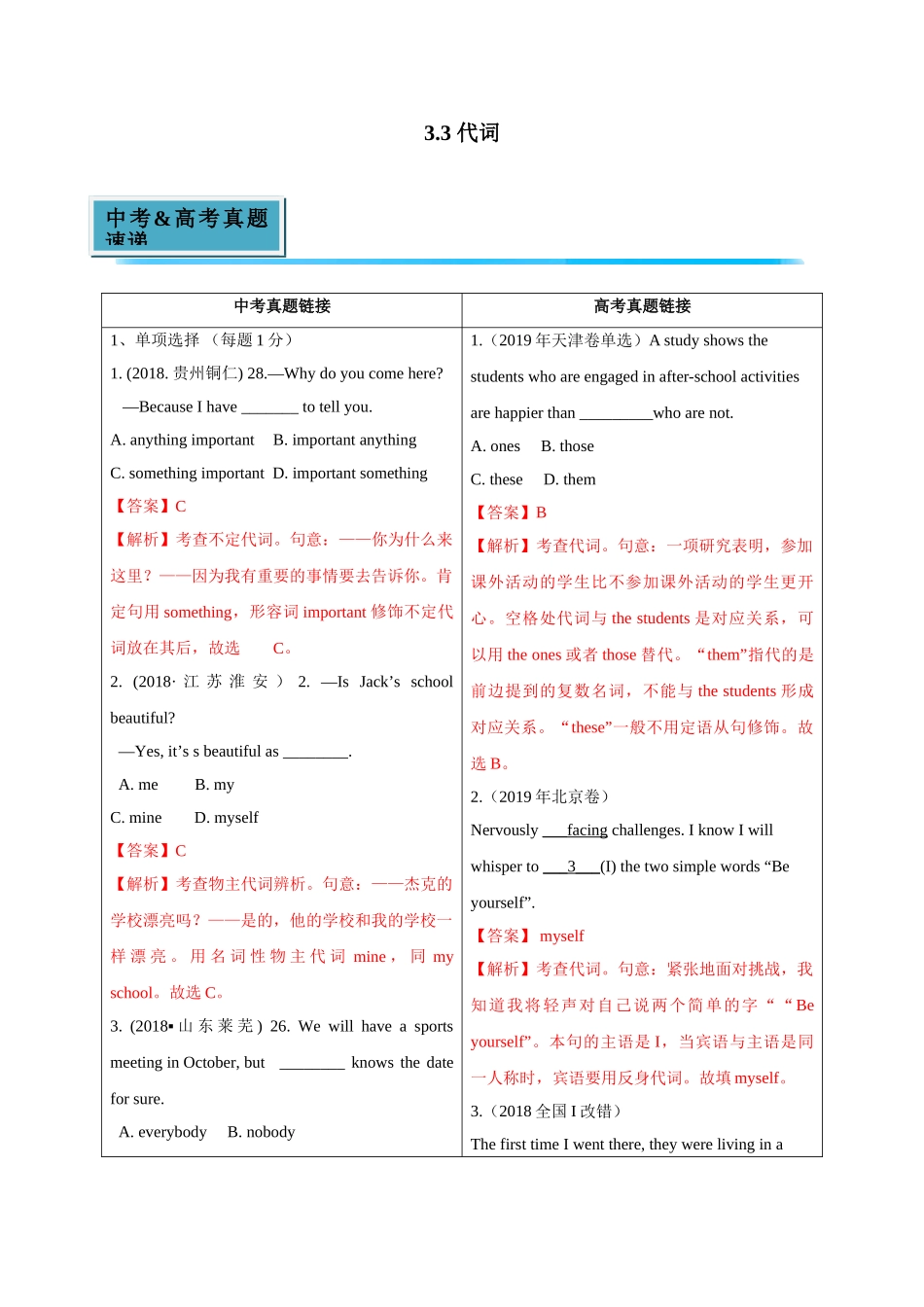 初升高英语衔接教材讲义系列专题3.3 代词（讲义）.doc_第1页