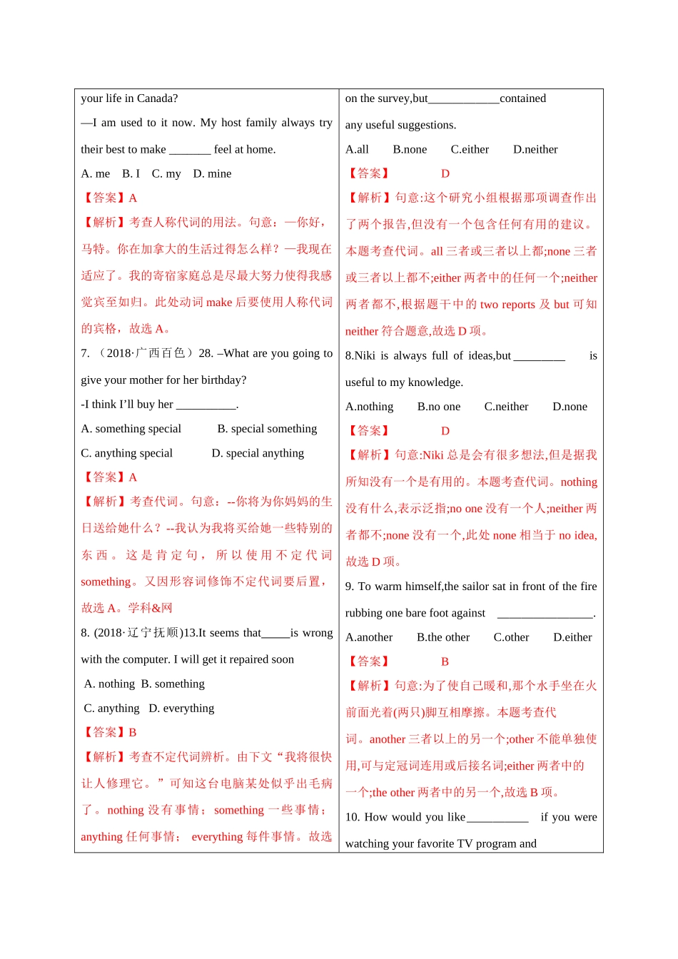 初升高英语衔接教材讲义系列专题3.3 代词（讲义）.doc_第3页