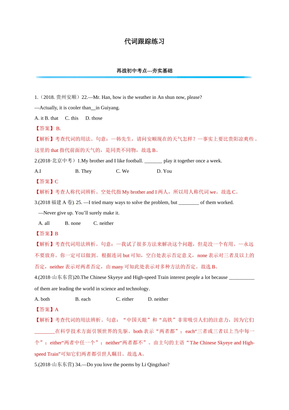 初升高英语衔接教材讲义系列专题3.3 代词（解析版）.doc_第1页
