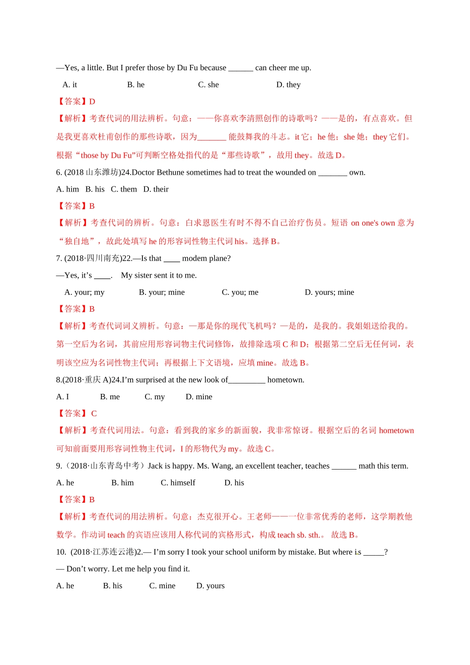 初升高英语衔接教材讲义系列专题3.3 代词（解析版）.doc_第2页