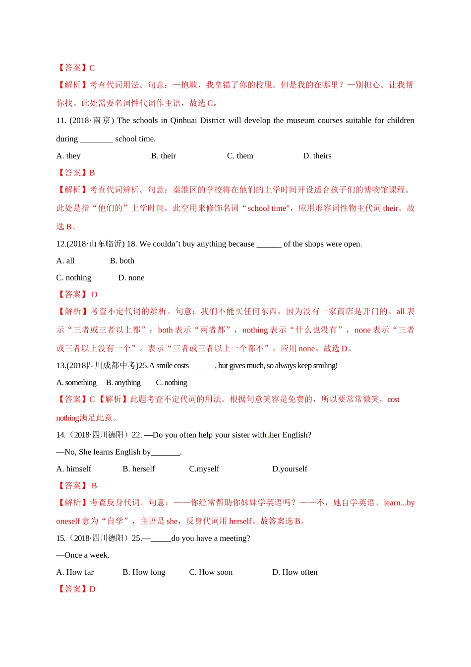 初升高英语衔接教材讲义系列专题3.3 代词（解析版）.doc_第3页