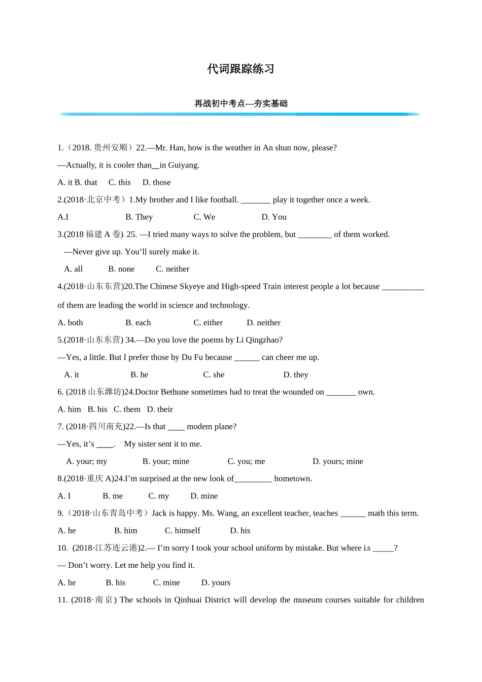 初升高英语衔接教材讲义系列专题3.3 代词（原卷版）.doc_第1页