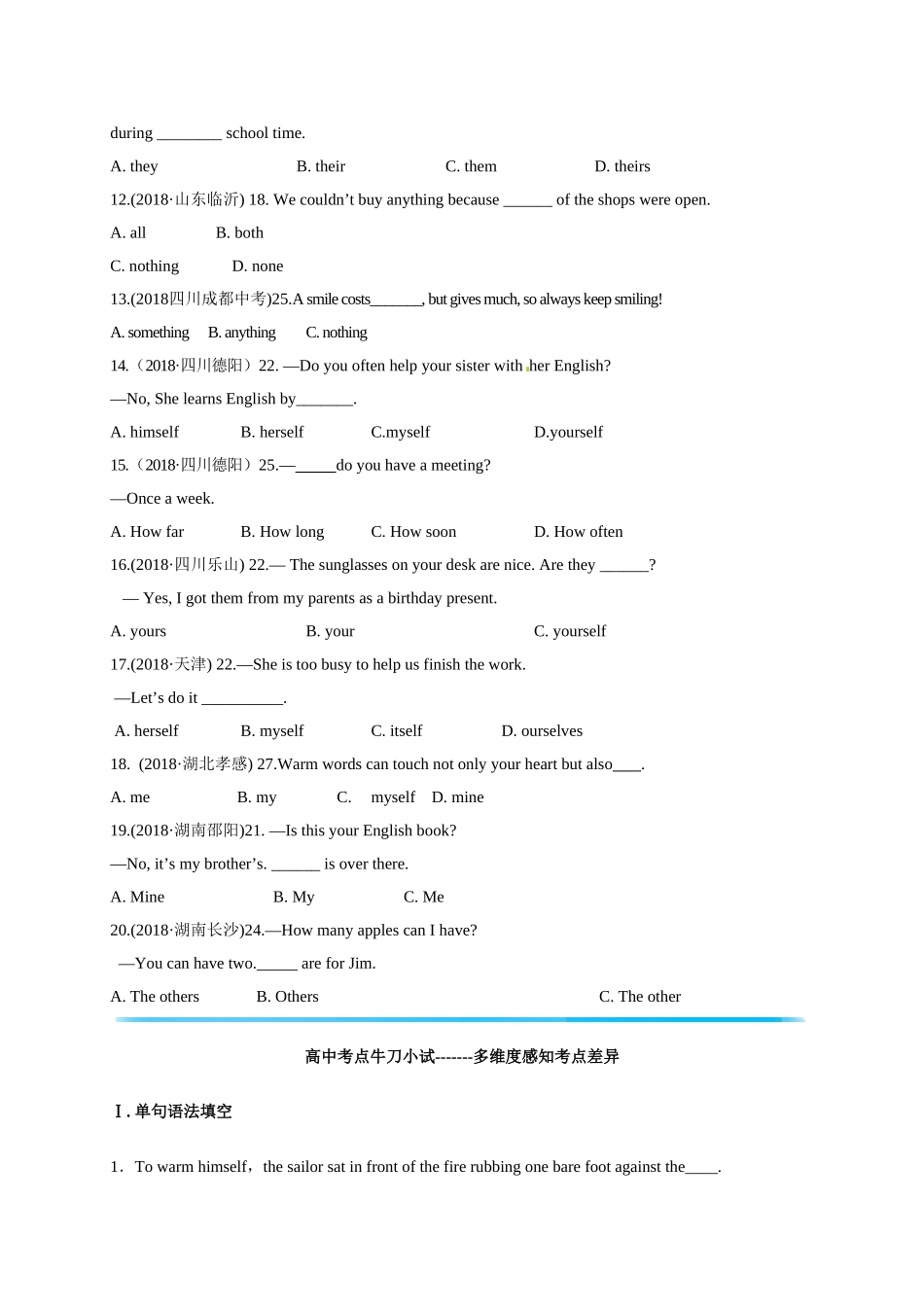 初升高英语衔接教材讲义系列专题3.3 代词（原卷版）.doc_第2页