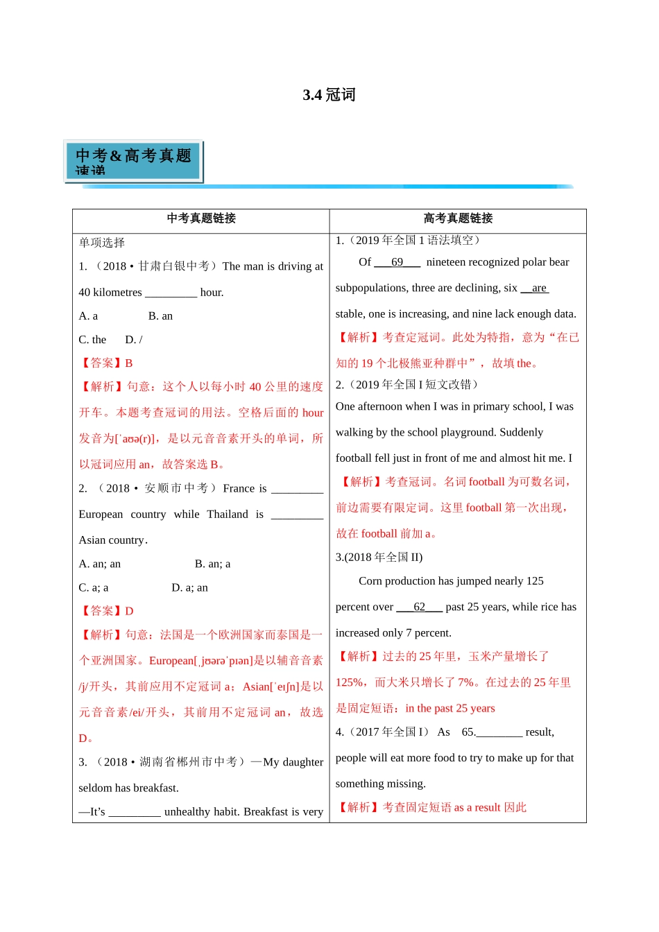 初升高英语衔接教材讲义系列专题3.4 冠词（讲义）.doc_第1页