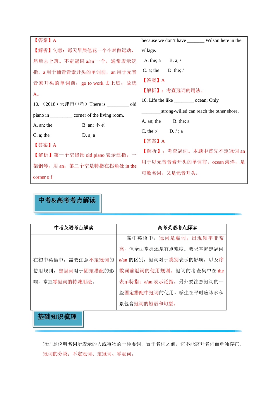 初升高英语衔接教材讲义系列专题3.4 冠词（讲义）.doc_第3页